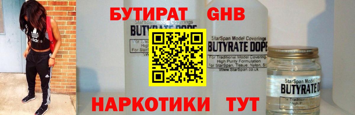 Торжок  БУТИРАТ  Вход с VPN  БУТИРАТ 1.4BDO 