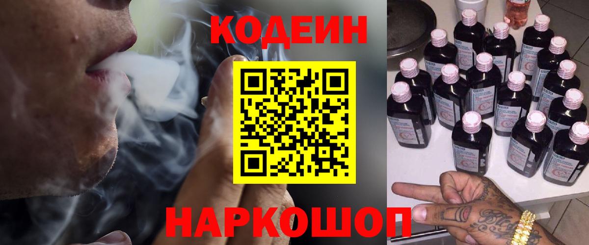 Кодеин Purple Drank  Кодеиновый сироп Lean Purple Drank  Торжок  Вход с VPN 