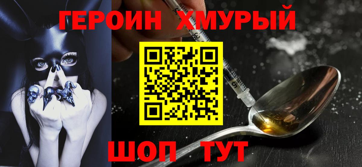 ГЕРОИН  Вход с VPN  Торжок  ГЕРОИН Heroin 