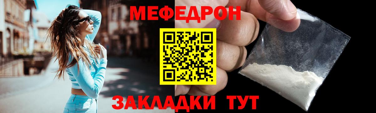 Мефедрон Торжок